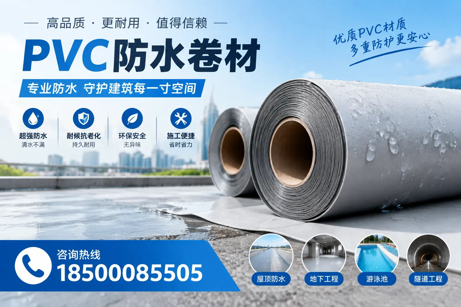 如何评估PVC防水卷材的性价比？池州消费者必读