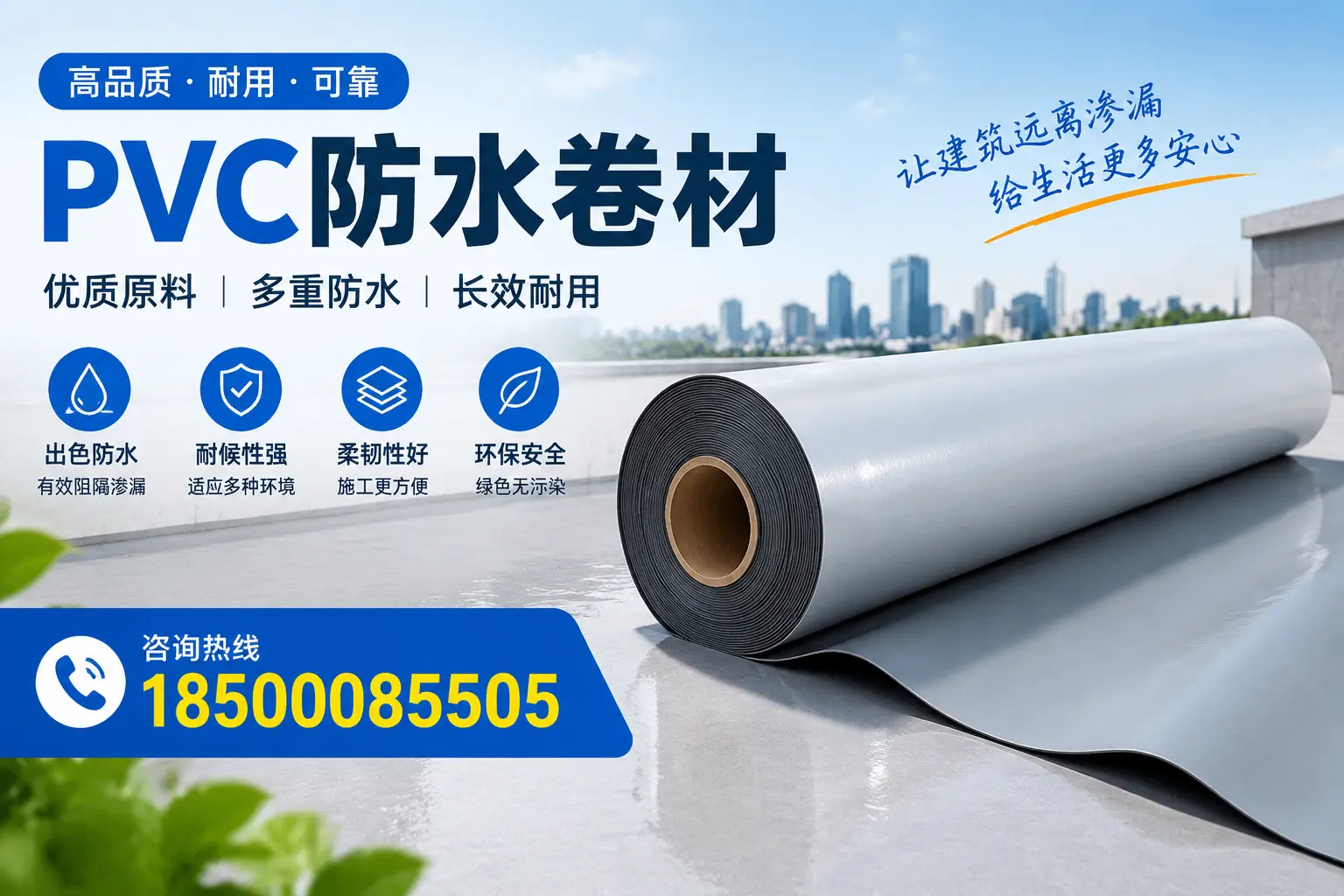 PVC防水卷材与其他防水材料的对比，池州用户的决策参考